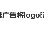 号码吉凶www.jixiangqiming.vip:在线测算事业运势www.jixiangqiming.vip-罗意威价值6800元拖鞋广告将logo晒痕当卖点，网友：不坑穷人，挺好的