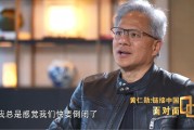 英伟达CEO黄仁勋：总感觉公司快倒闭了，33年来都在压力中度过