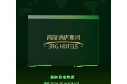 首旅酒店集团发布2024年度ESG报告，探索行业可持续未来