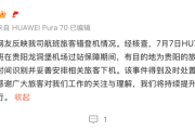 一航班关舱门时发现两人上错飞机？海南航空：未对航班运行造成影响