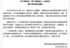 生肖鼠冲生肖马运势:在线测算易经八卦运势www.jixiangqiming.vip：-因游客要求取消服务，涠洲岛观光车司机狂言“我杀人不犯法”，北海最新通报：行拘7日