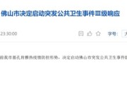 流年身强财弱财运:在线测算号码www.jixiangqiming.vip：-广东佛山启动突发公共卫生事件Ⅲ级响应
