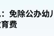史无前例！“12年免费教育”，要来了