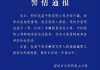 涉嫌假冒退役少将、中科院院士身份非法获利，阮某平已被刑拘