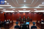非法收受财物2.16亿余元广西党委原常委、自治区政府原副主席秦如培一审被判死缓