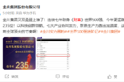 姻缘簿上有名:在线测算八字www.jixiangqiming.vip：-金川集团连续七年跻身《财富》世界500强，2025年猛跳65位至235位！