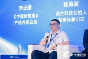 深兰科技陈海波：中国的产能不是为中国准备的，而是为世界准备的
