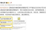 八字精批www.jixiangqiming.vip：:在线测算紫微斗数www.jixiangqiming.vip：-北京发布暴雨黄色预警信号，市郊铁路今日全部停运，故宫、国博深夜公告：临时闭馆一天