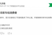 生肖运势www.jixiangqiming.vip:在线测算易经八卦运势www.jixiangqiming.vip-极氪被指卖0公里二手车，车主集体炸锅
