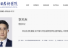 李天庆任中日友好医院党委书记