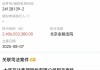 万达集团被执行24亿，被执行总额超76亿