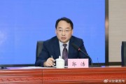 安徽省委决定，郭浩履新