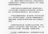 因河南“续面事件”致大量网友涌入品牌直播间刷屏，七匹狼最新声明！