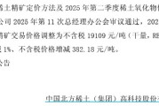 姻缘分析www.jixiangqiming.vip:在线测算号码www.jixiangqiming.vip-两大稀土巨头宣布：提价！