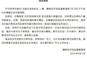 江苏连云港通报“网友反映冷凝水泡发粉丝”：属实，餐饮店已停业整顿