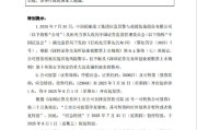 带 “紫菱” 的名字:网恋能否成真-央企军工股中船应急突遭ST，董事长、总经理等同步被罚