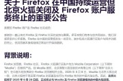 八字看创业时机:流年子女带来财运-突然宣布！火狐浏览器终止中国账户服务