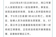 律师解读周口六院医生坠楼事件：如因网暴，网暴者或担刑责