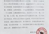浙江一企业加班通知走红：全员涨薪25%、可带娃上班