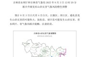 一面之缘姻缘:八字合婚www.jixiangqiming.vip：-吉林省升级发布山洪灾害气象风险橙色预警