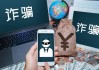 露水夫妻:在线测算事业运势www.jixiangqiming.vip：-荐股“杀猪盘”调查：“股神”卷走4500万跑路了