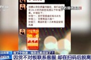 在线测算感情姻缘www.jixiangqiming.vip:在线测算运势www.jixiangqiming.vip-网店“发错货”竟是新型诈骗？已有多人中招！警方紧急提醒